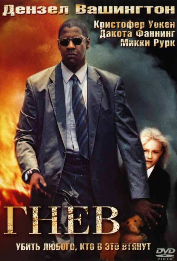 Фильм Гнев (2004) - смотреть онлайн в хорошем качестве